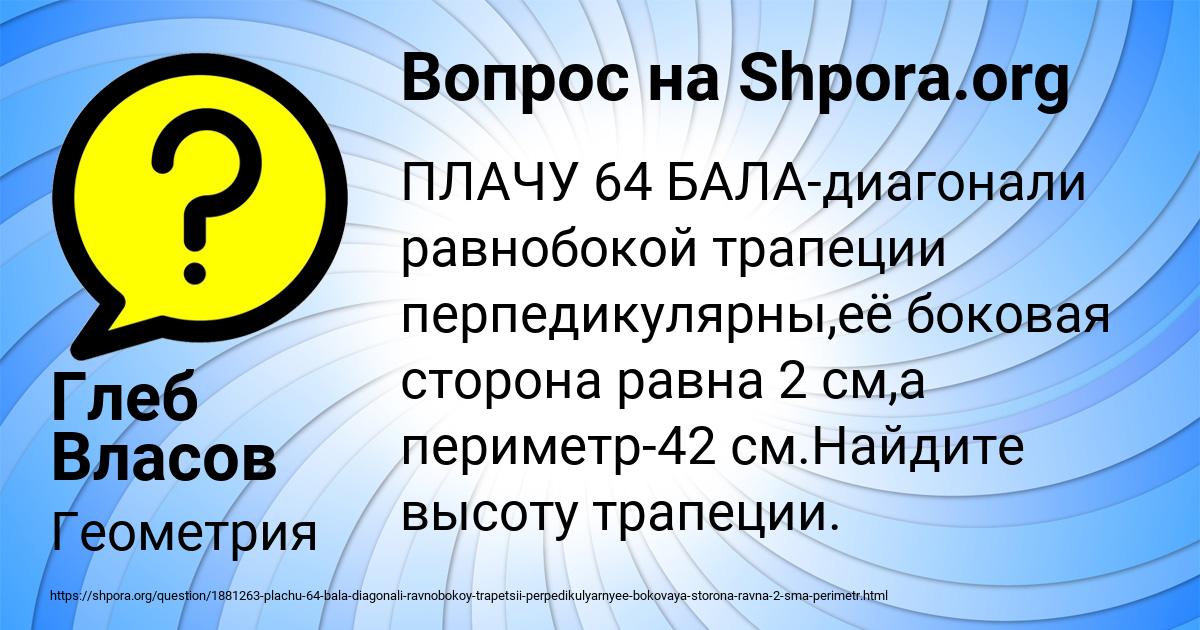 Картинка с текстом вопроса от пользователя Глеб Власов