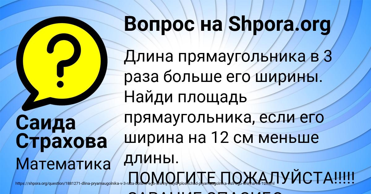Картинка с текстом вопроса от пользователя Саида Страхова
