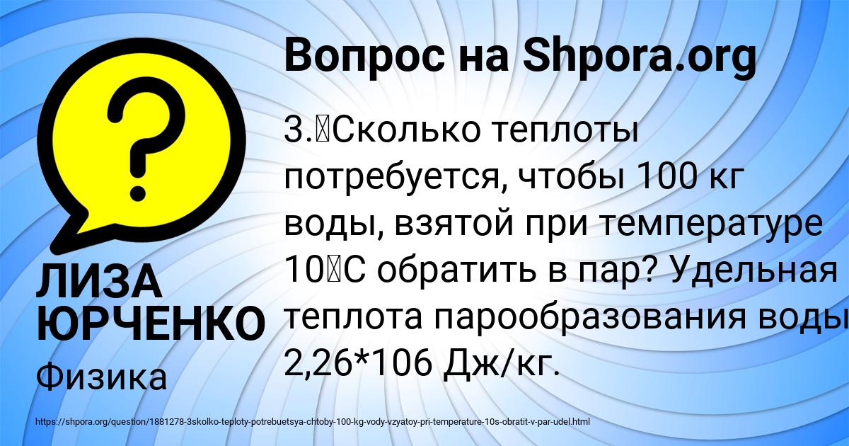 Картинка с текстом вопроса от пользователя ЛИЗА ЮРЧЕНКО
