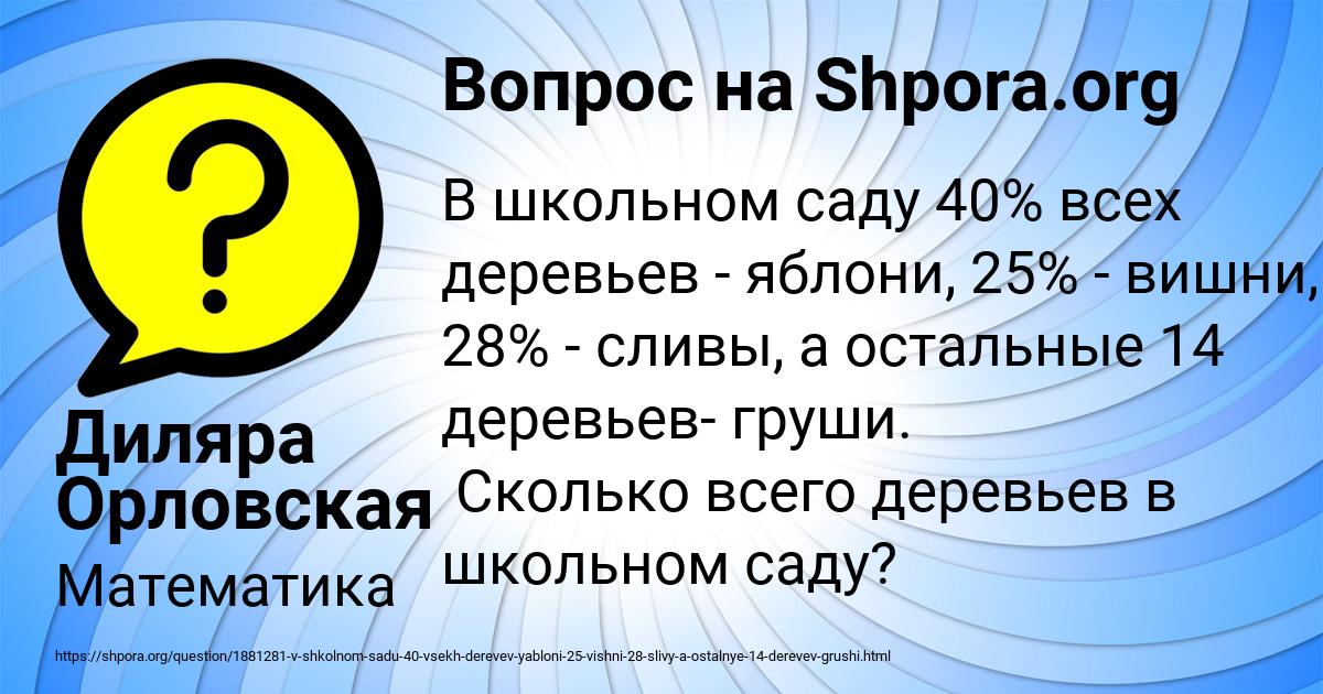 Картинка с текстом вопроса от пользователя Диляра Орловская