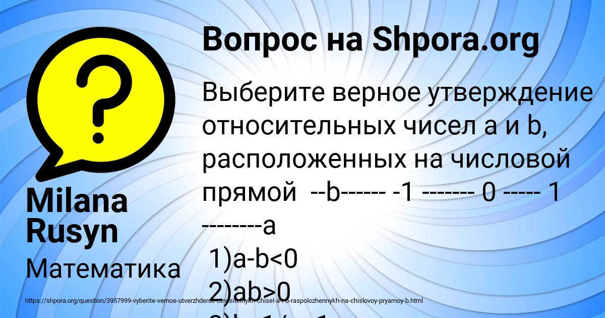 Картинка с текстом вопроса от пользователя Vika Orehova