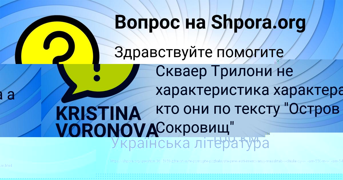 Картинка с текстом вопроса от пользователя KRISTINA VORONOVA