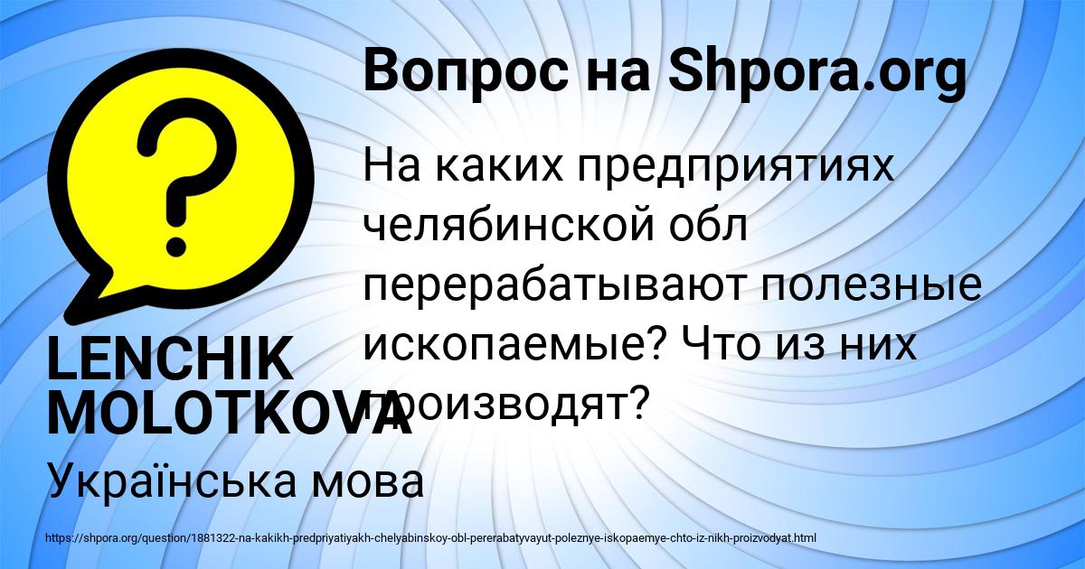 Картинка с текстом вопроса от пользователя LENCHIK MOLOTKOVA