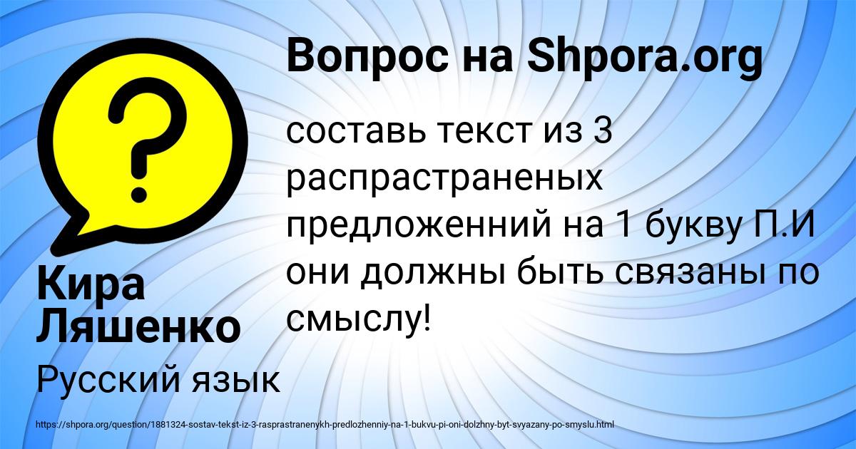 Картинка с текстом вопроса от пользователя Кира Ляшенко