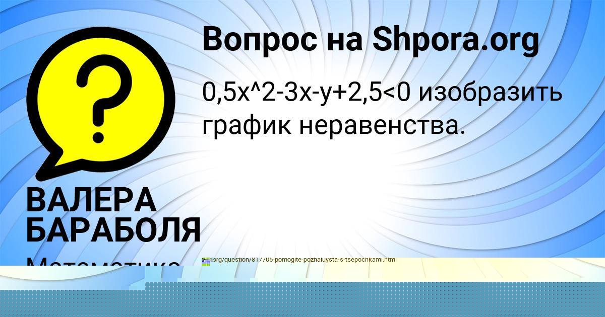 Картинка с текстом вопроса от пользователя ВАЛЕРА БАРАБОЛЯ