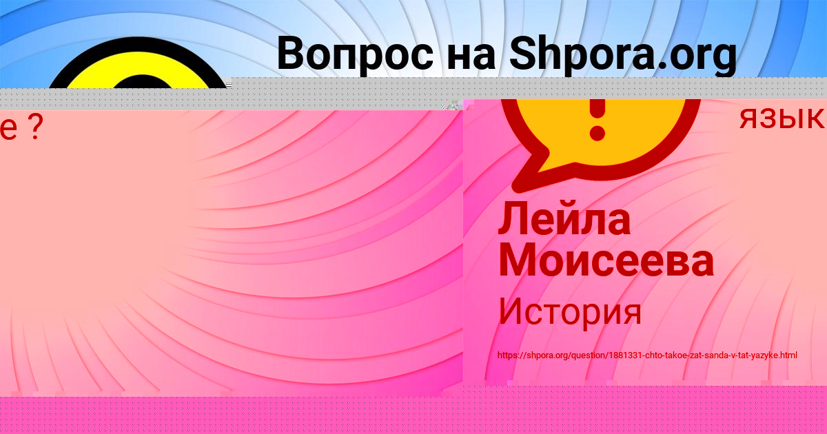 Картинка с текстом вопроса от пользователя Лейла Моисеева