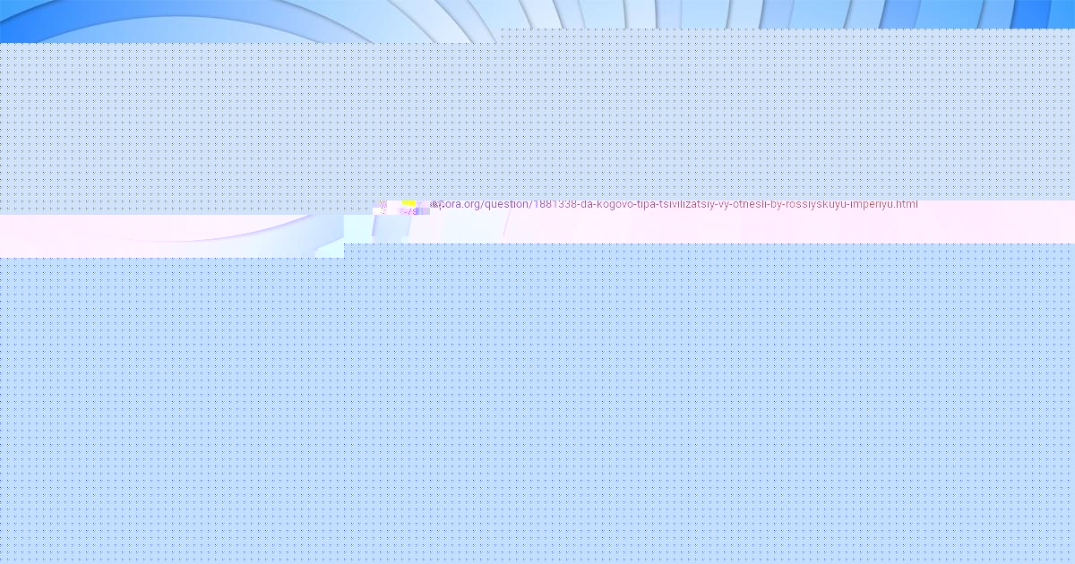 Картинка с текстом вопроса от пользователя Женя Литвинова