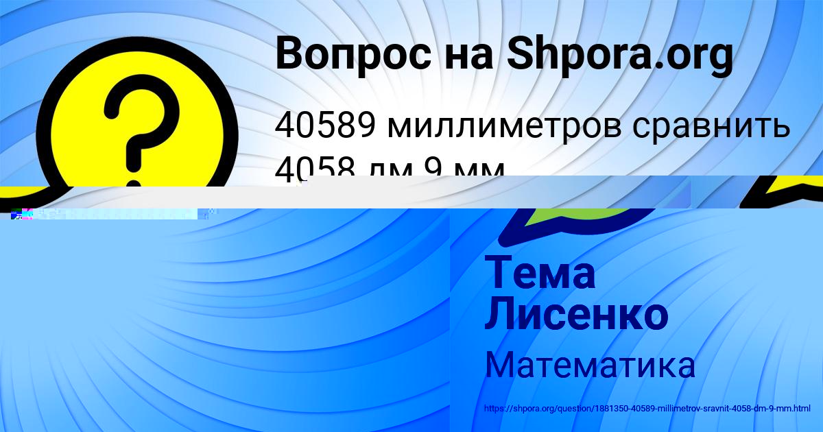 Картинка с текстом вопроса от пользователя Тема Лисенко