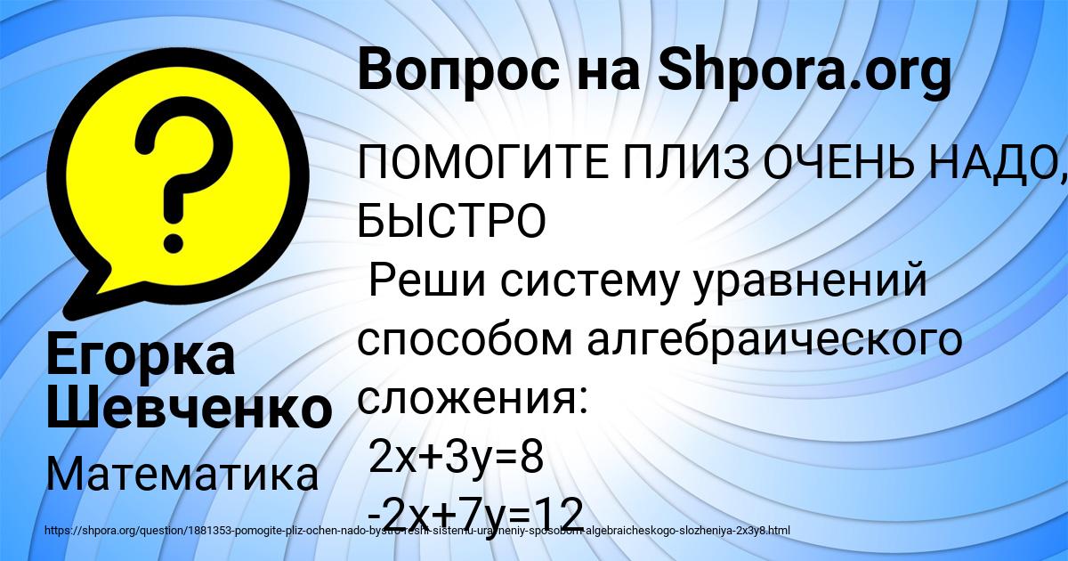 Картинка с текстом вопроса от пользователя Егорка Шевченко