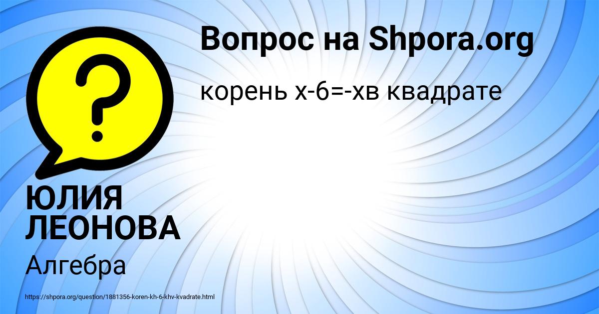 Картинка с текстом вопроса от пользователя ЮЛИЯ ЛЕОНОВА