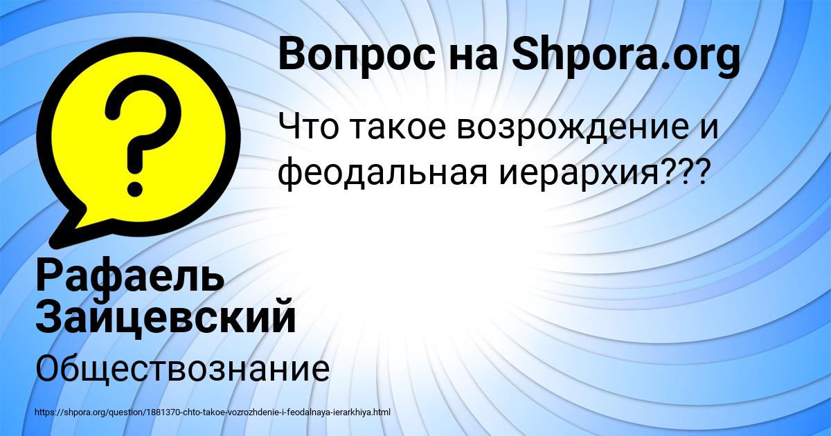 Картинка с текстом вопроса от пользователя Рафаель Зайцевский