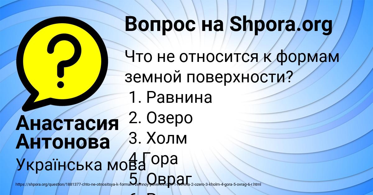 Картинка с текстом вопроса от пользователя Анастасия Антонова