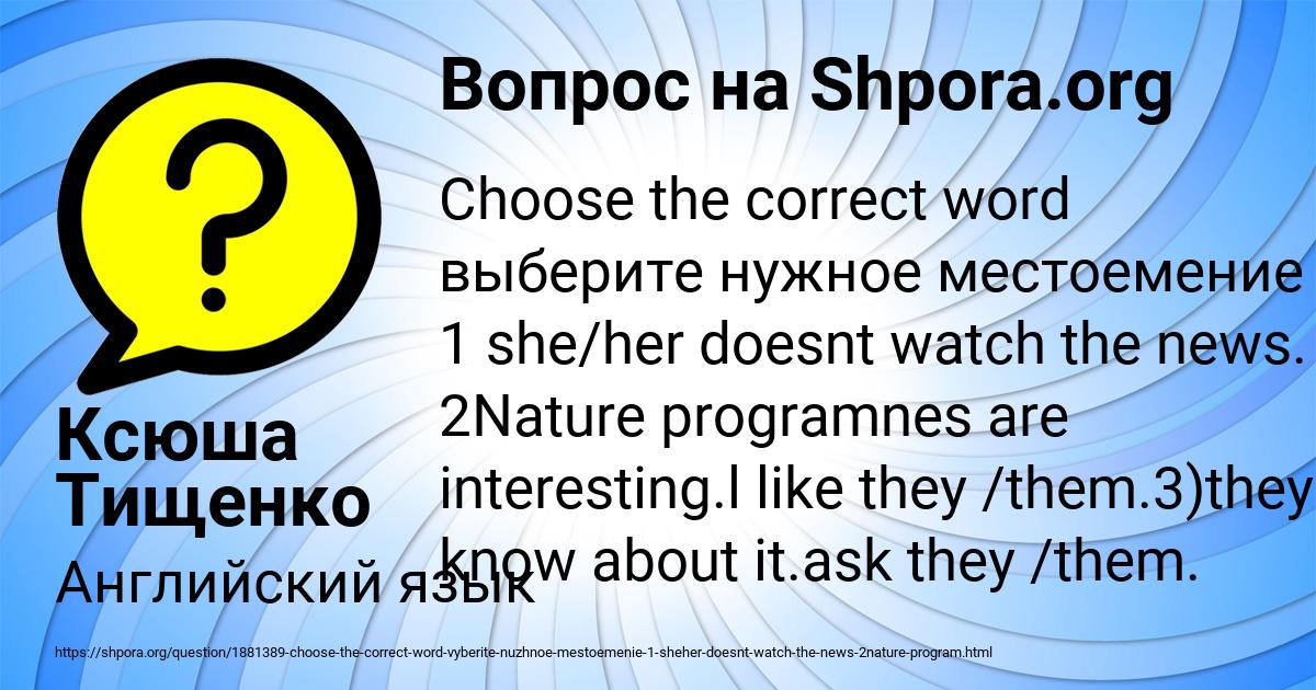 Картинка с текстом вопроса от пользователя Ксюша Тищенко