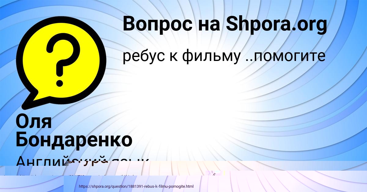 Картинка с текстом вопроса от пользователя Оля Бондаренко
