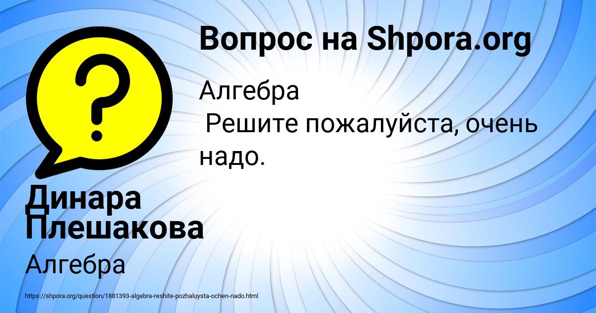 Картинка с текстом вопроса от пользователя Динара Плешакова
