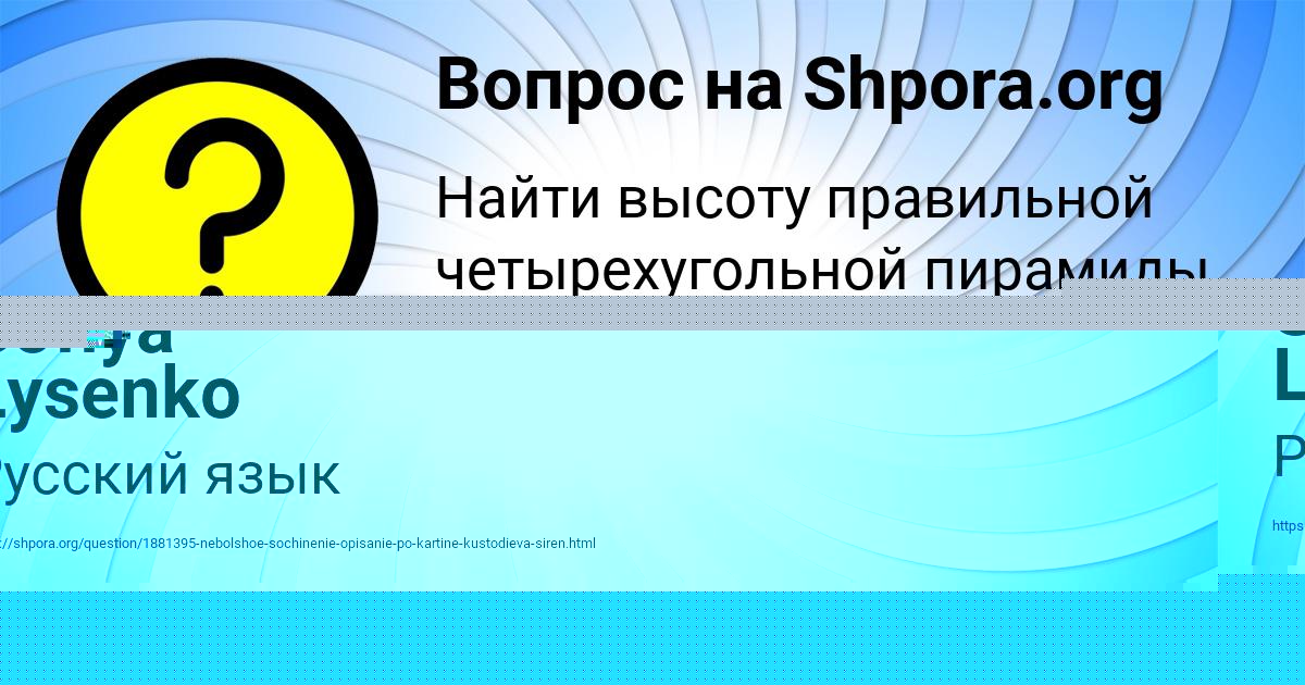 Картинка с текстом вопроса от пользователя Sofiya Lysenko