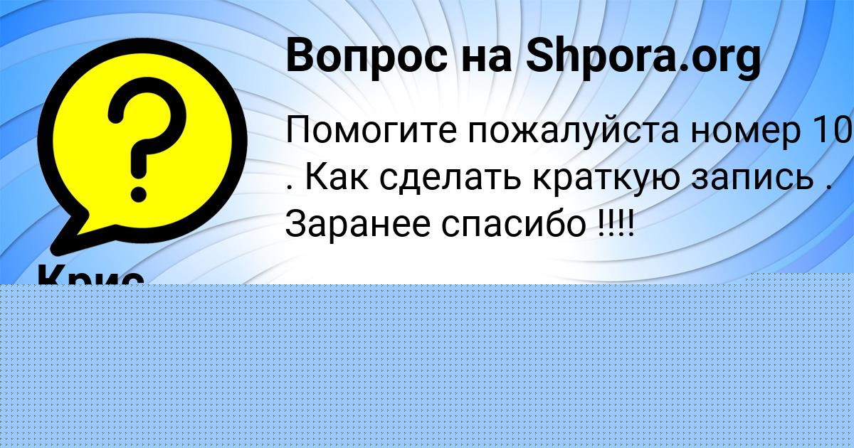 Картинка с текстом вопроса от пользователя Крис Антошкина