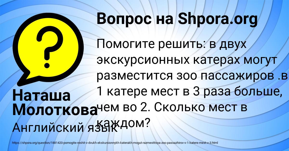 Картинка с текстом вопроса от пользователя Наташа Молоткова