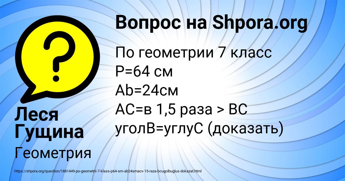 Картинка с текстом вопроса от пользователя Леся Гущина