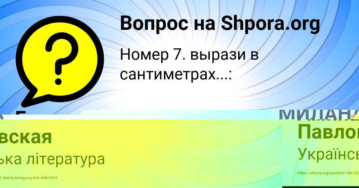 Картинка с текстом вопроса от пользователя Амина Павловская