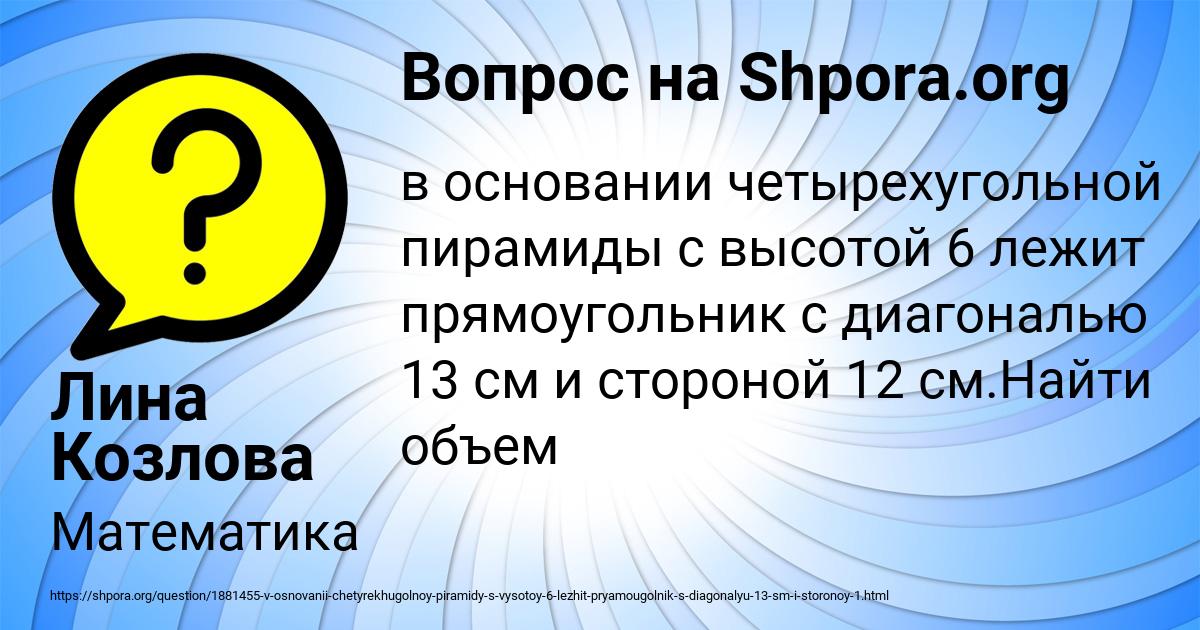 Картинка с текстом вопроса от пользователя Лина Козлова