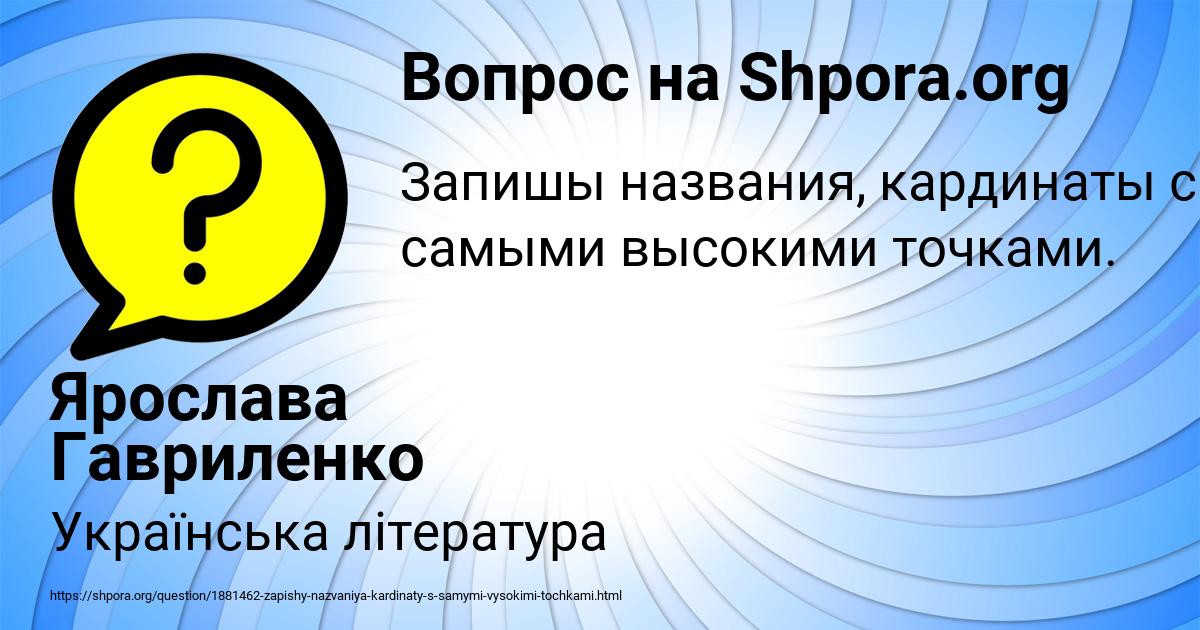 Картинка с текстом вопроса от пользователя Ярослава Гавриленко