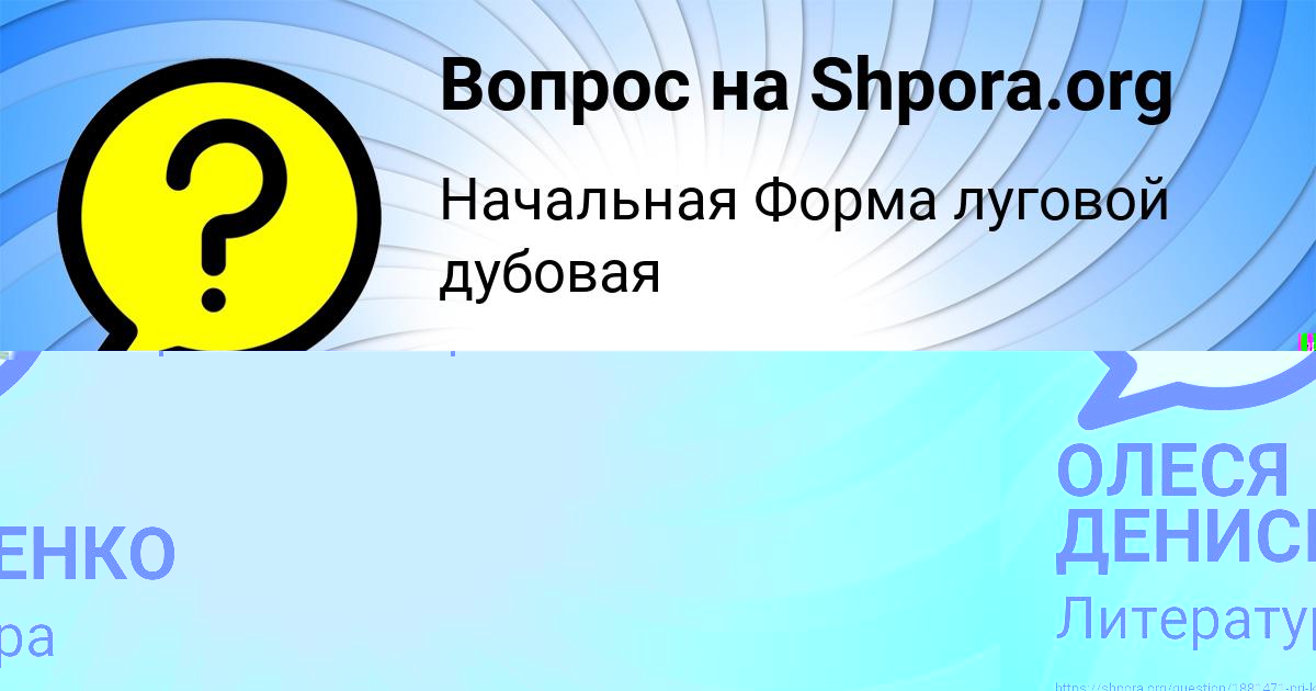 Картинка с текстом вопроса от пользователя ОЛЕСЯ ДЕНИСЕНКО