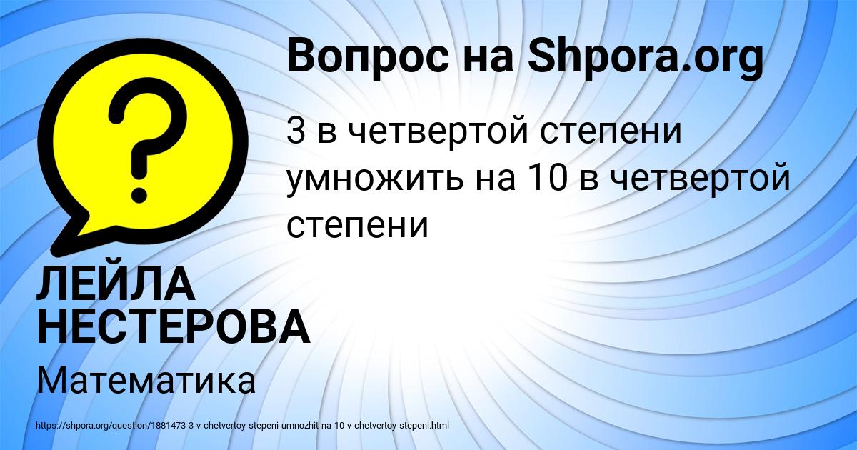 Картинка с текстом вопроса от пользователя ЛЕЙЛА НЕСТЕРОВА