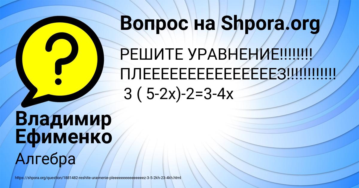 Картинка с текстом вопроса от пользователя Владимир Ефименко