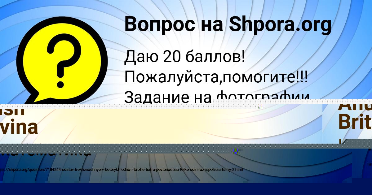 Картинка с текстом вопроса от пользователя Anush Britvina