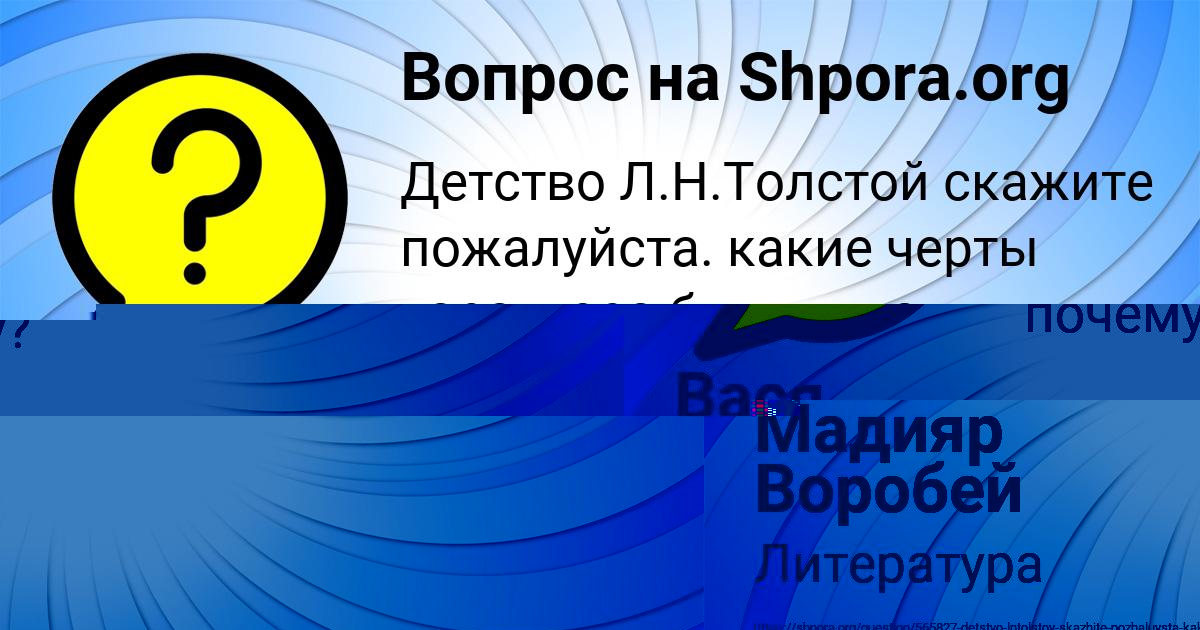 Картинка с текстом вопроса от пользователя Вася Алёшин