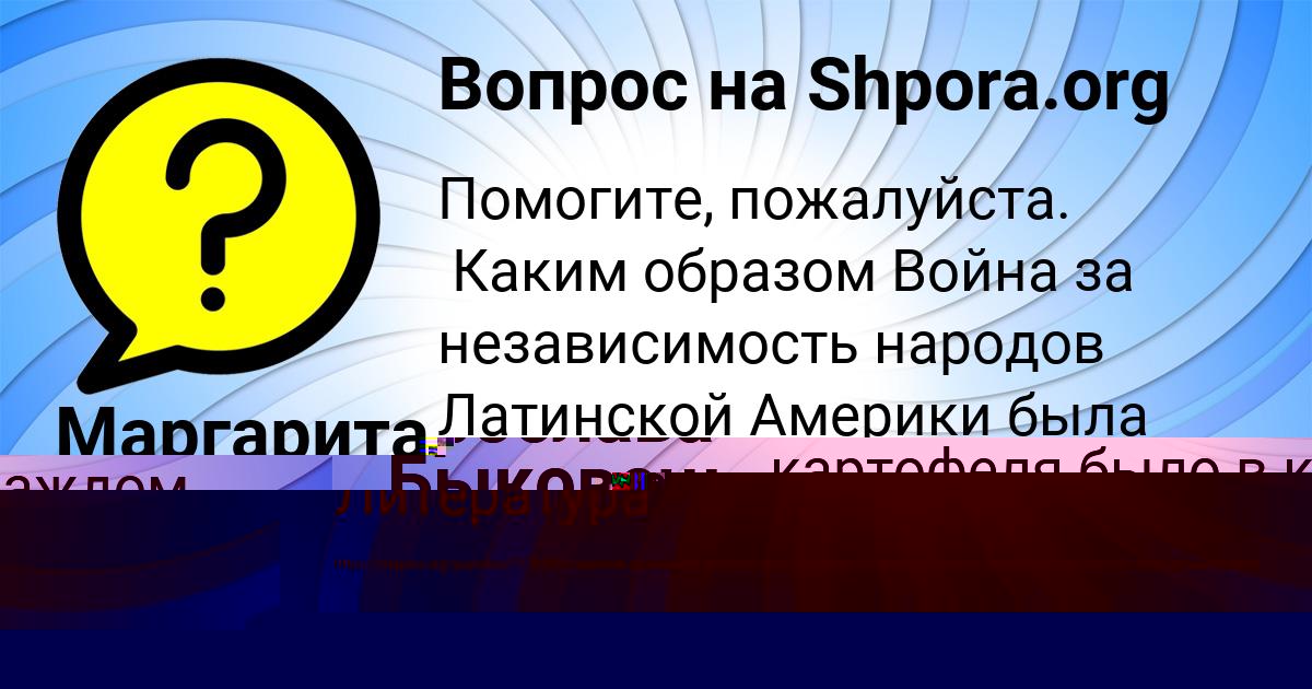 Картинка с текстом вопроса от пользователя Маргарита Бубыр