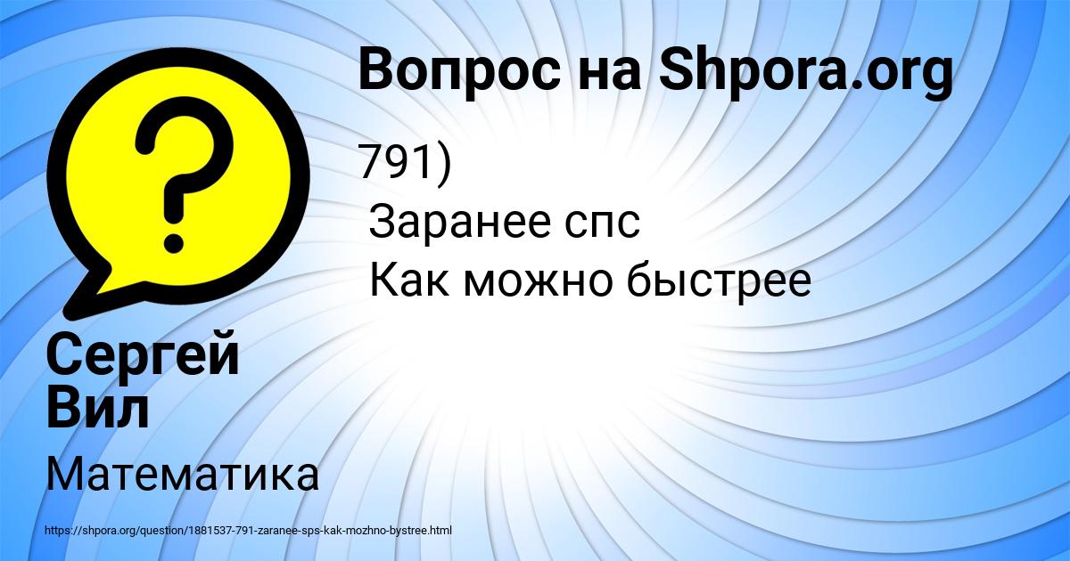 Картинка с текстом вопроса от пользователя Сергей Вил