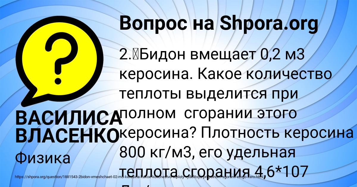 Картинка с текстом вопроса от пользователя ВАСИЛИСА ВЛАСЕНКО