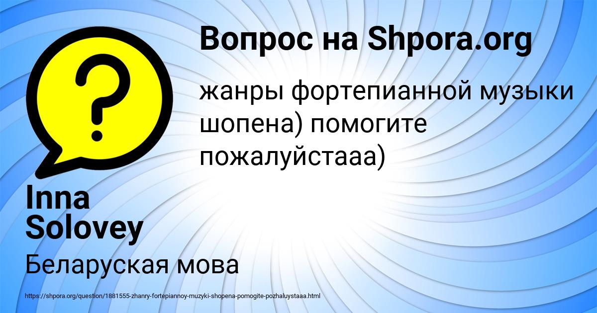 Картинка с текстом вопроса от пользователя Inna Solovey