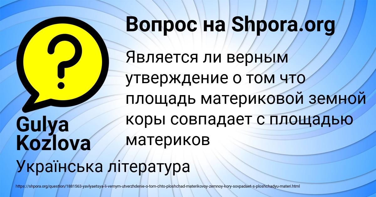 Картинка с текстом вопроса от пользователя Gulya Kozlova