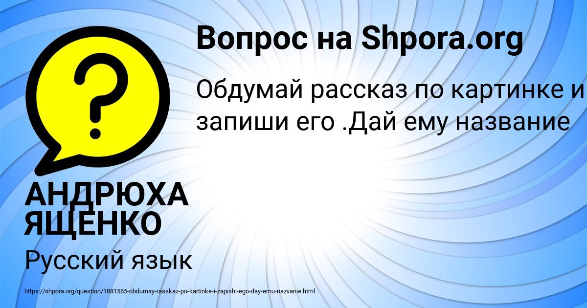 Картинка с текстом вопроса от пользователя АНДРЮХА ЯЩЕНКО
