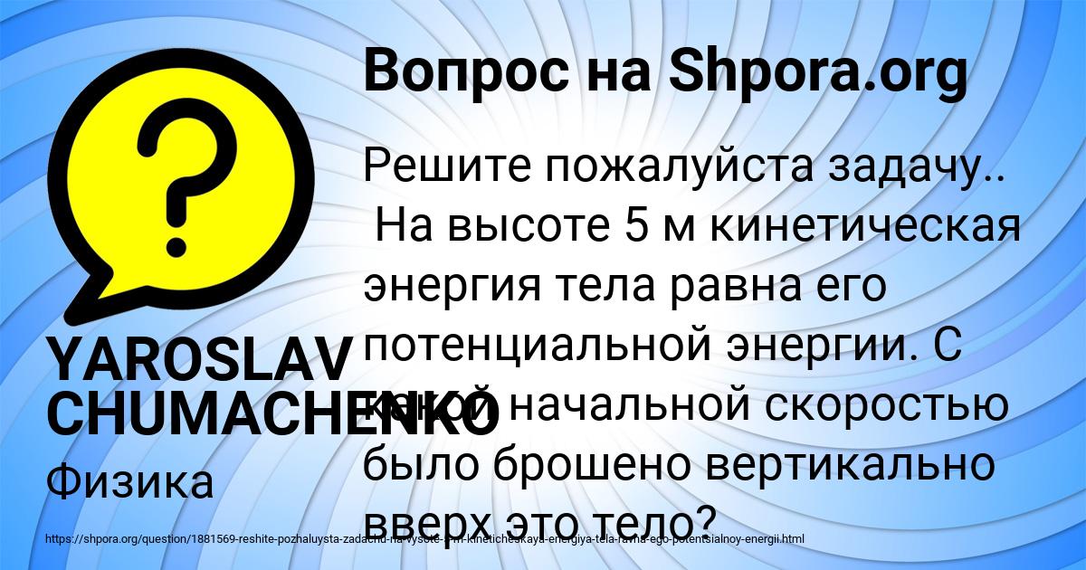 Картинка с текстом вопроса от пользователя YAROSLAV CHUMACHENKO