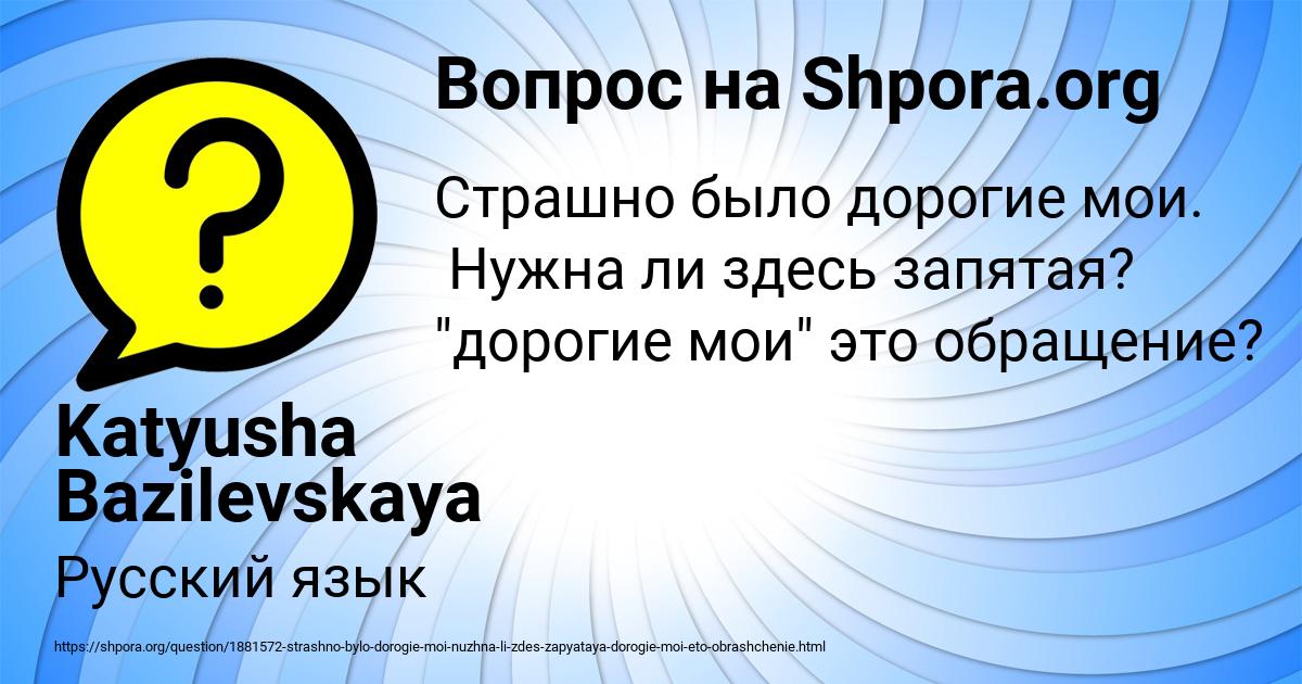 Картинка с текстом вопроса от пользователя Katyusha Bazilevskaya