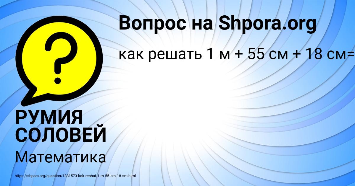 Картинка с текстом вопроса от пользователя РУМИЯ СОЛОВЕЙ