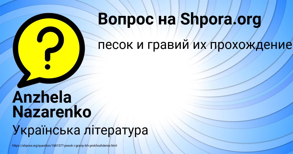 Картинка с текстом вопроса от пользователя Anzhela Nazarenko