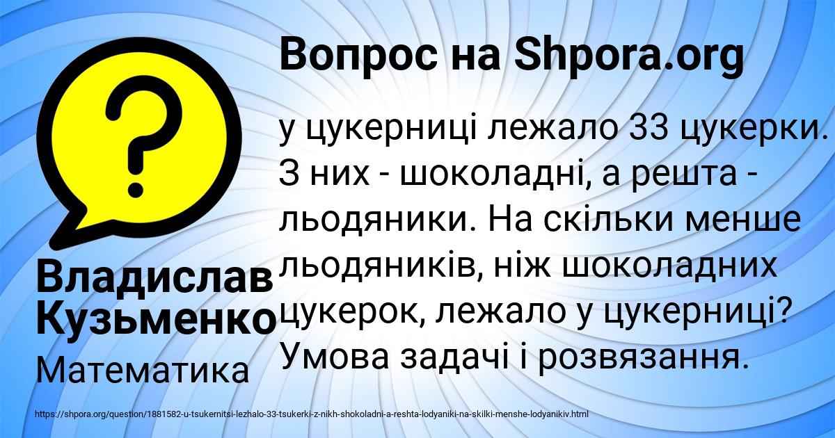 Картинка с текстом вопроса от пользователя Владислав Кузьменко