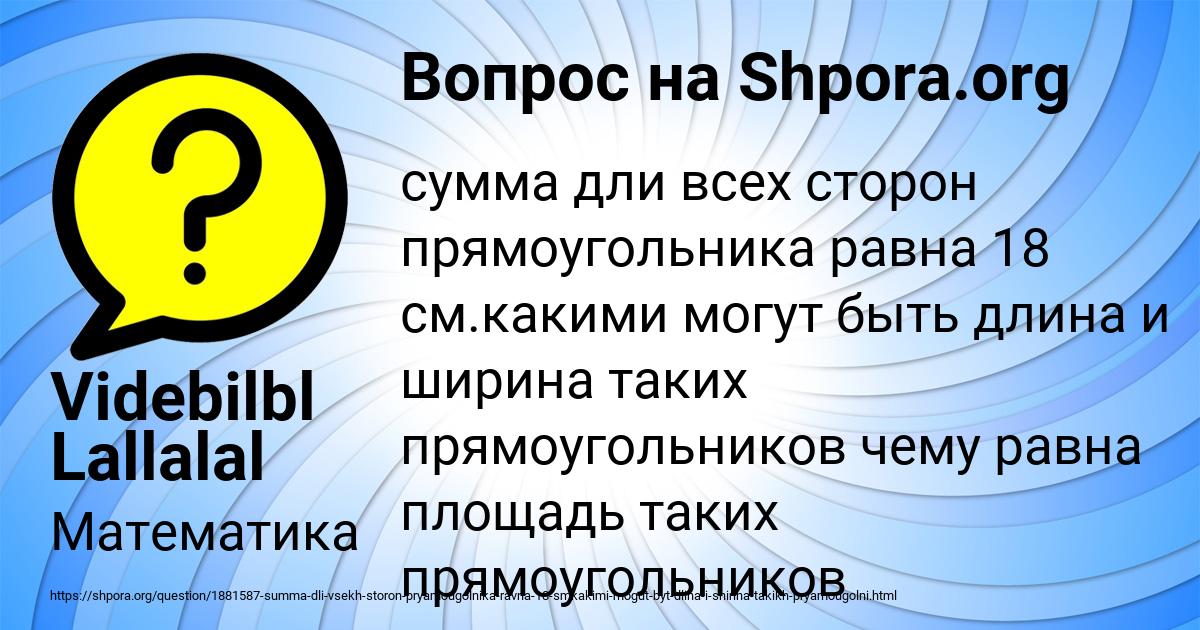 Картинка с текстом вопроса от пользователя Videbilbl Lallalal