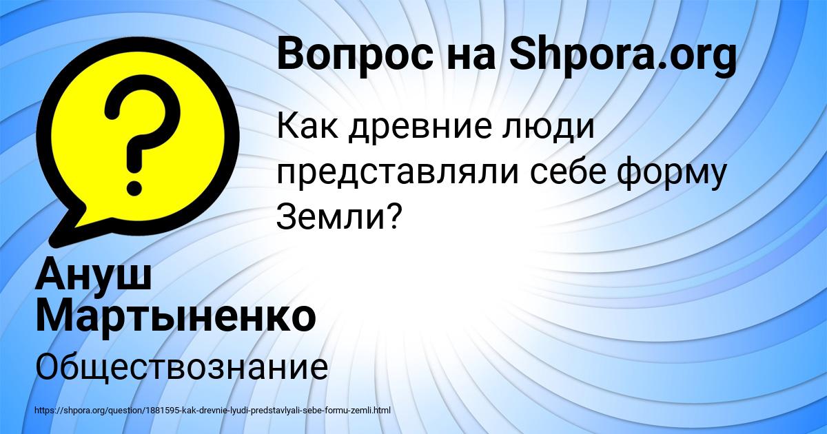 Картинка с текстом вопроса от пользователя Ануш Мартыненко
