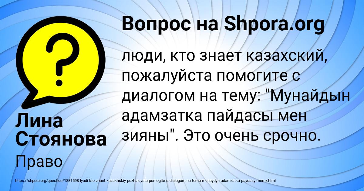 Картинка с текстом вопроса от пользователя Лина Стоянова
