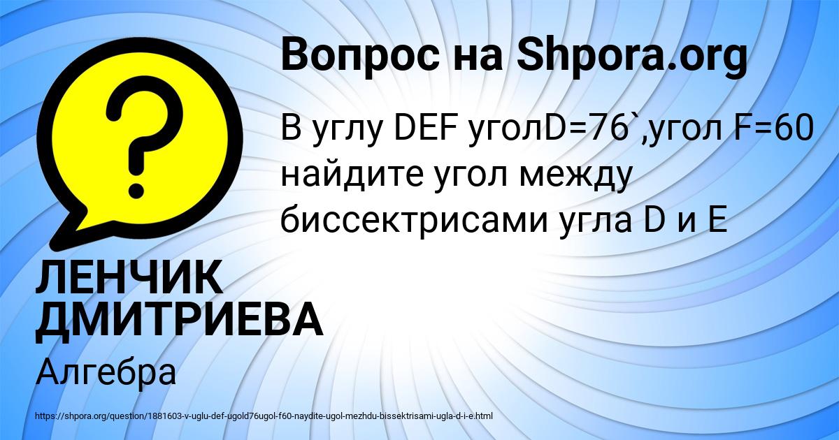 Картинка с текстом вопроса от пользователя ЛЕНЧИК ДМИТРИЕВА