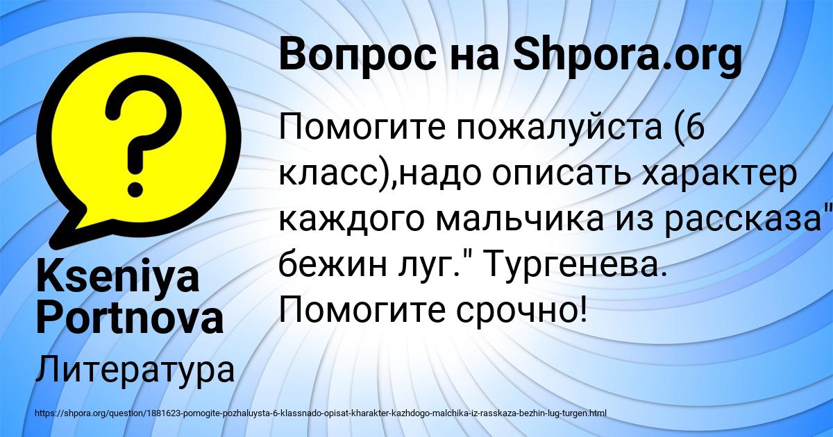 Картинка с текстом вопроса от пользователя Kseniya Portnova