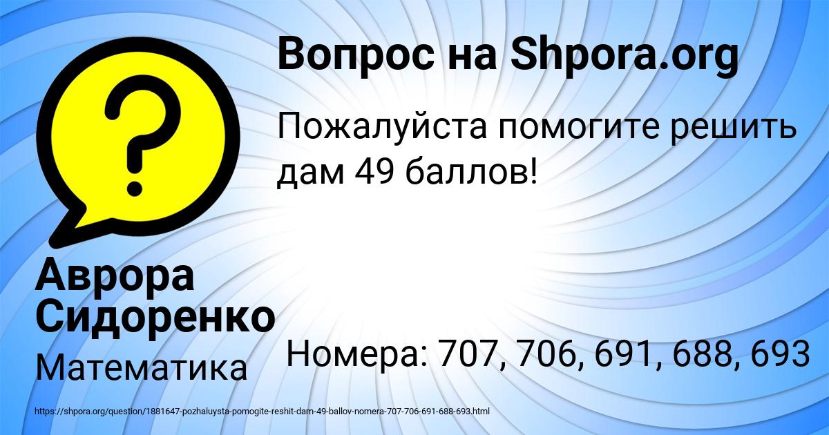 Картинка с текстом вопроса от пользователя Аврора Сидоренко
