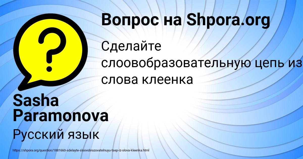 Картинка с текстом вопроса от пользователя Sasha Paramonova