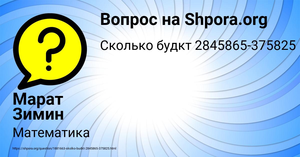 Картинка с текстом вопроса от пользователя Марат Зимин